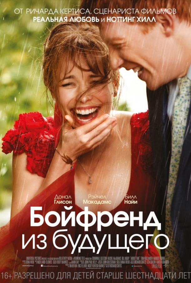 Смотреть Бойфренд из будущего